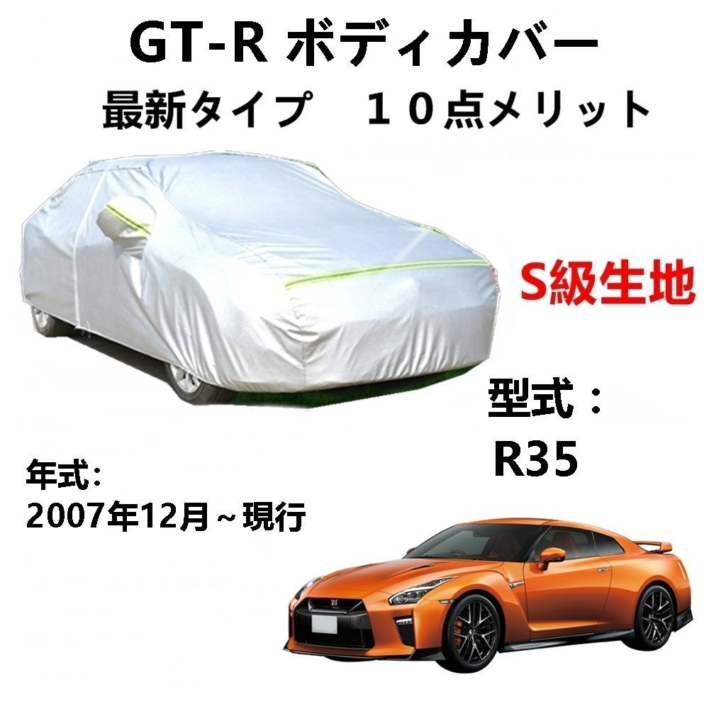 日産 GTR ボディカバー - メンテナンス