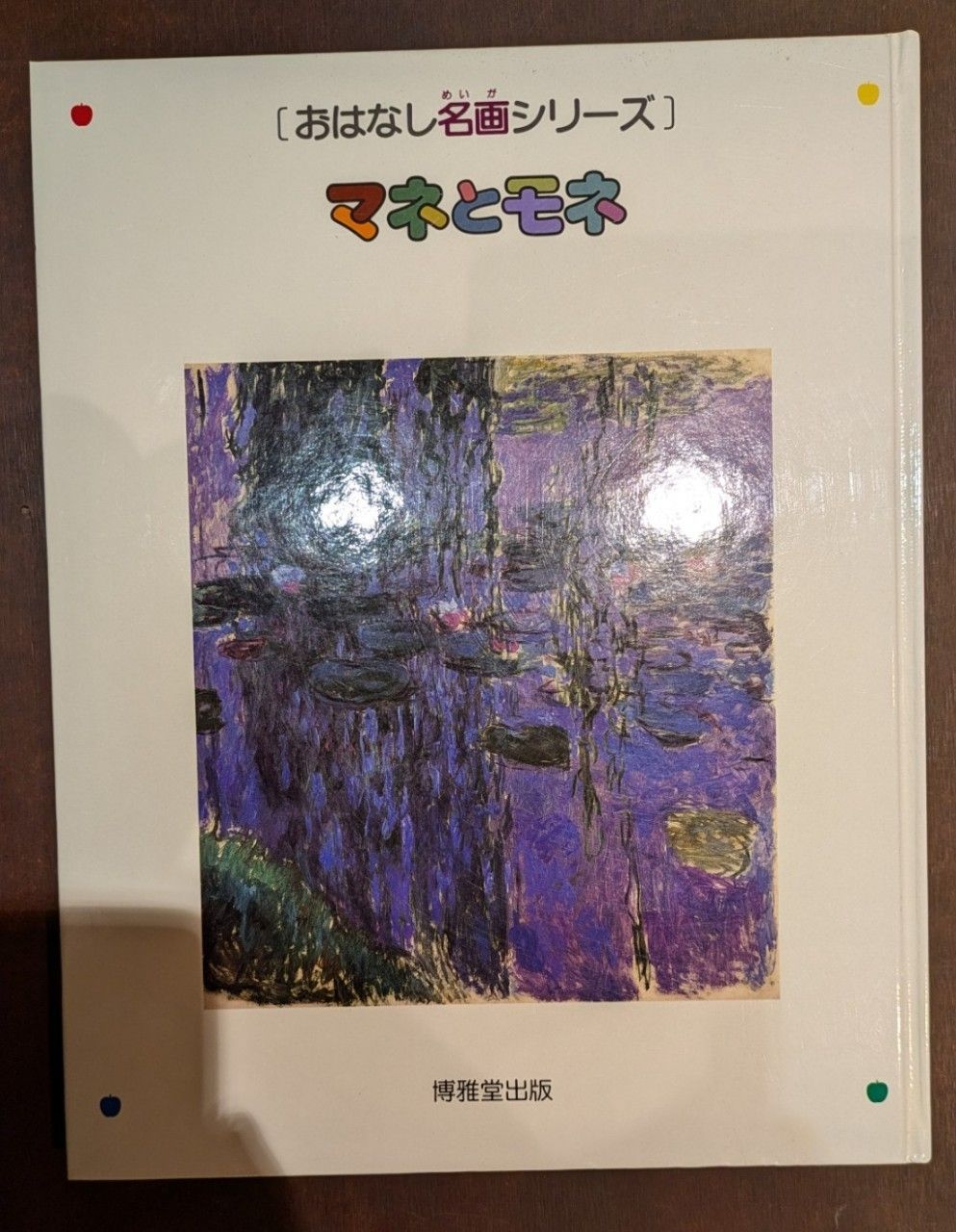 おはなし名画シリーズ 7冊セット