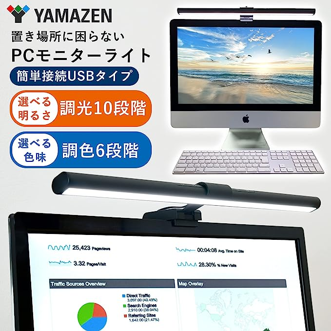 山善] モニターライト ディスプレイライト モニター掛け式 USBタイプ