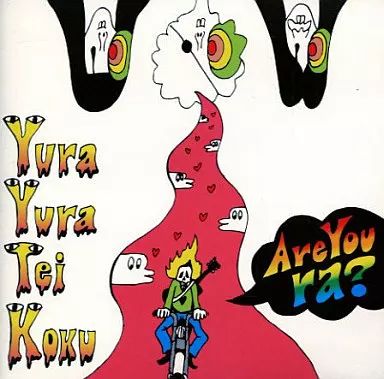 中古】邦楽CD ゆらゆら帝国 /アー・ユー・ラ? - メルカリ