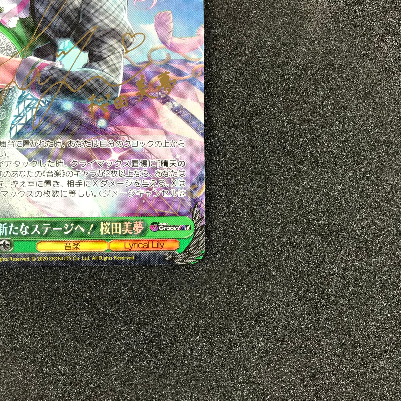 ☆ヴァイスシュヴァルツ DJ/S97/T18SPSP サイン)新たなステージへ