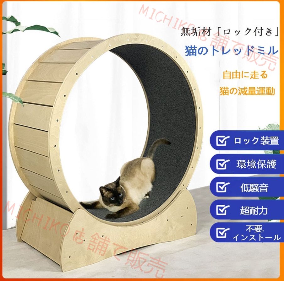 猫 ランニングホイール キャッホイール キャットランニングホイール 低騒音 大型 無垢材 猫ランニングマシン 環境保護 ペット用家具 猫の回し車 観覧車 猫研削爪 おもちゃ キャットタワー ローラーキャットクライミングフレーム