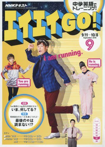 NHKテレビ エイエイGO! 2016年9月号 [雑誌] (NHKテキスト)