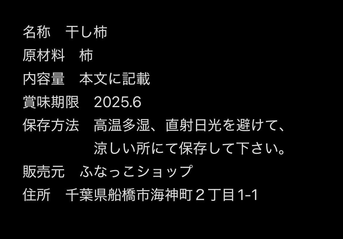 干しかき
