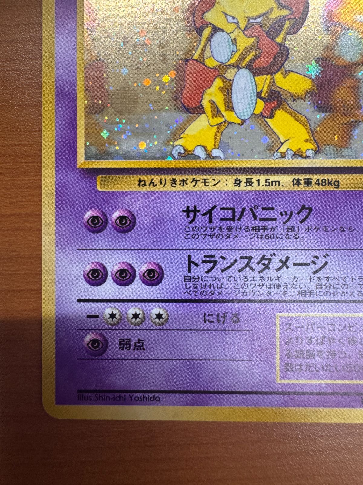 フーディン 通信進化 キャペーン 旧裏 LV 45 No 065 ホロ キラ