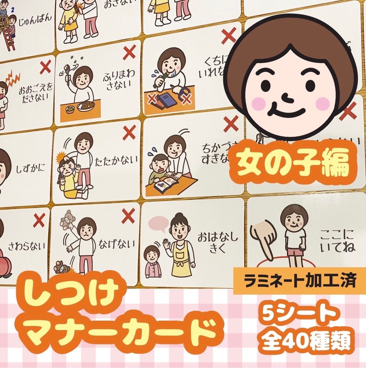 しつけ・マナーカード【女の子】 視覚支援 発達障害 療育 自閉症