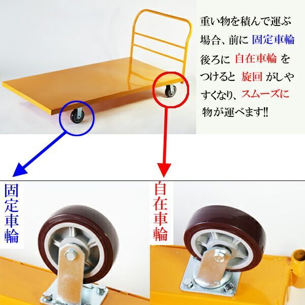 業務用台車 平台車 大型台車 スチール台車 重量台車 耐荷重900kg