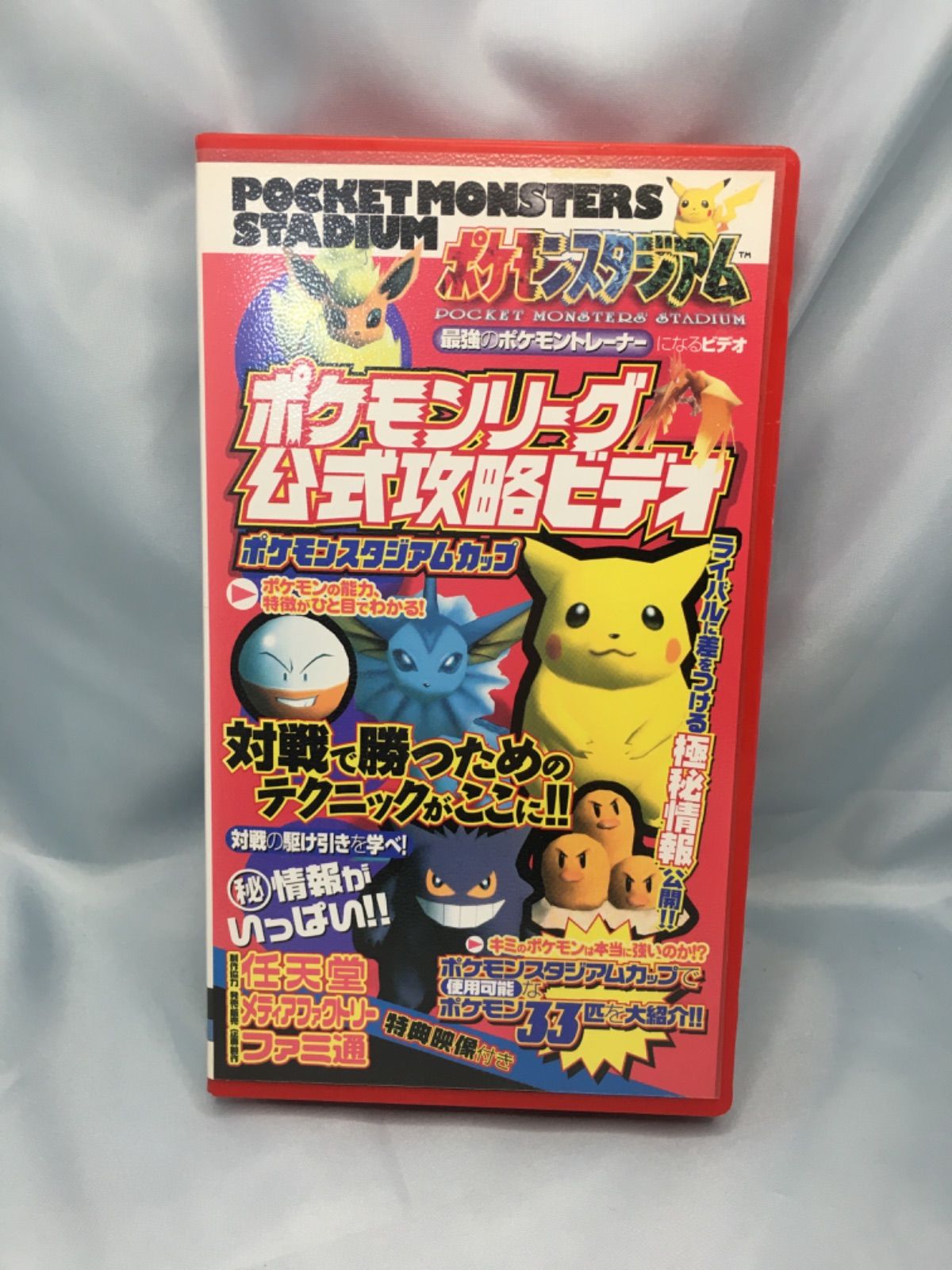 レアレトロ VHS ポケモンリーグ公式攻略ビデオ - メルカリ