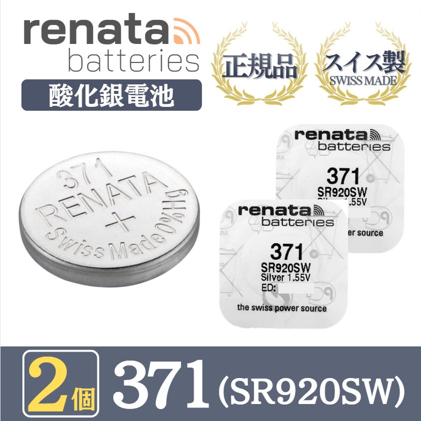 renata（スイス）☆ 時計用電池 SR516SW １個 ☆未使用品 - 時計