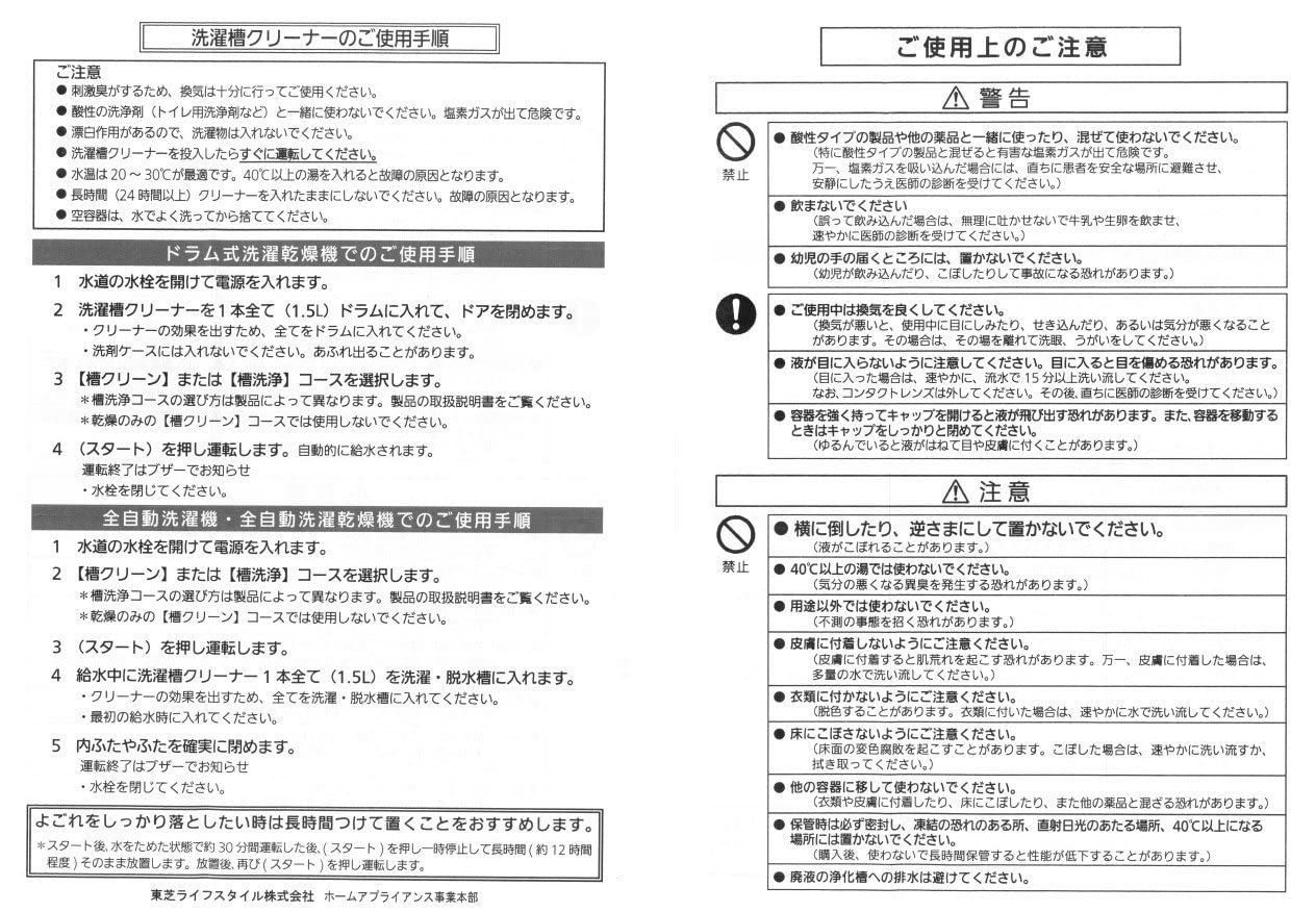 在庫処分】T-W1 90004003塩素系 東芝 洗濯槽クリーナー - ゲーマルト