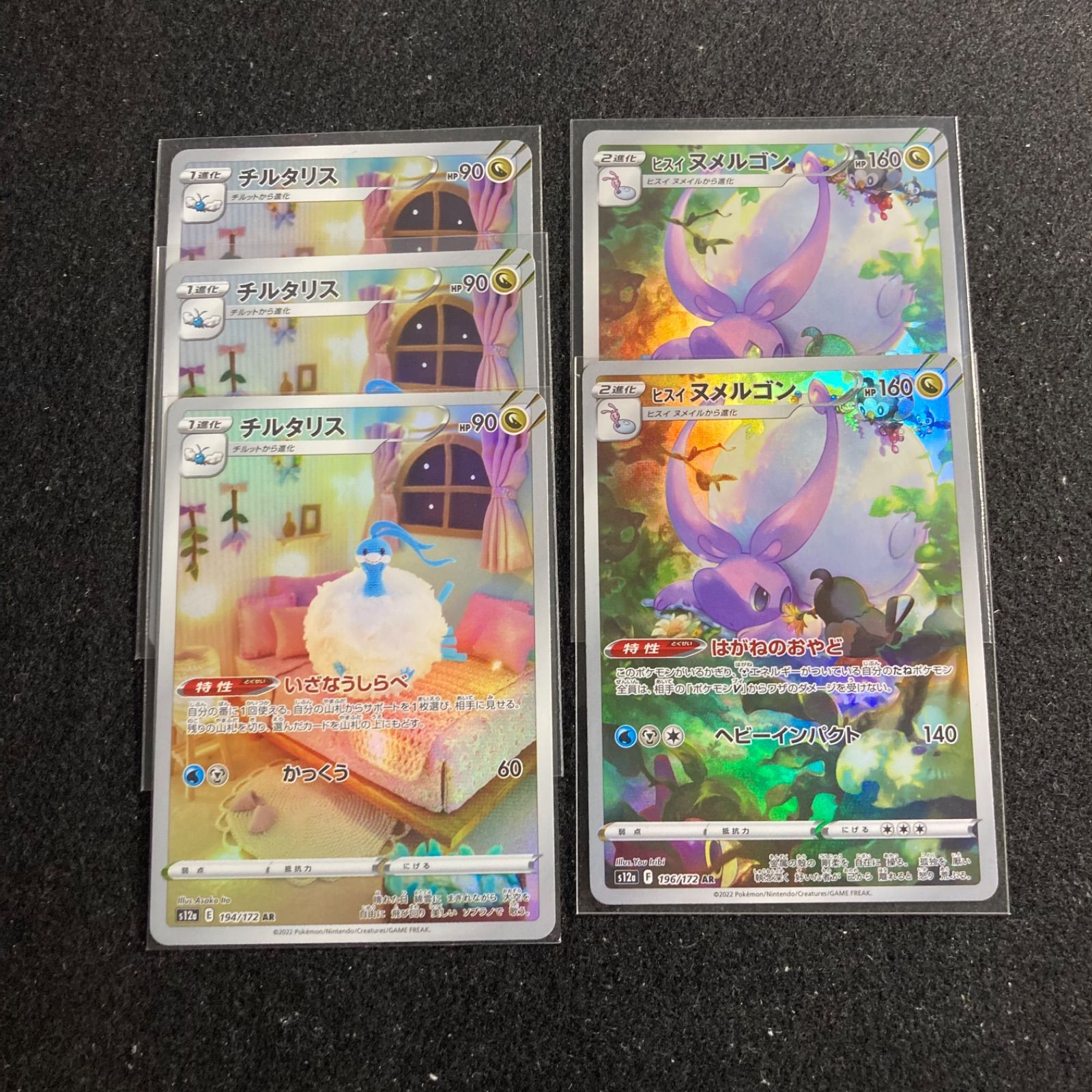 ポケモンカード チルタリス ヒスイヌメルゴン AR 5枚セット まとめ売り 