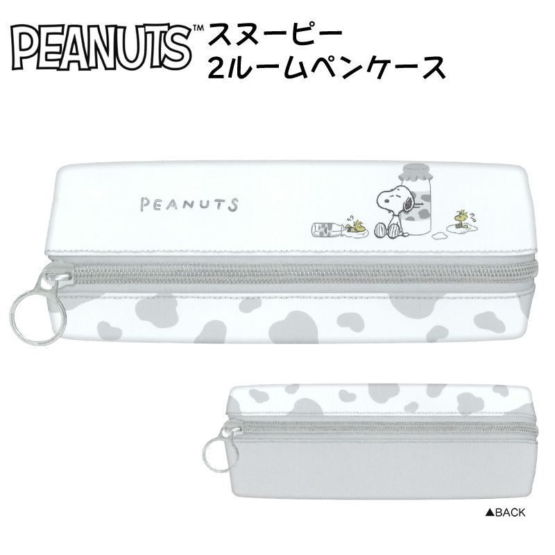 スヌーピー ペンケース 筆箱 ふでばこ 筆入れ SNOOPY PEANUTS グッズ