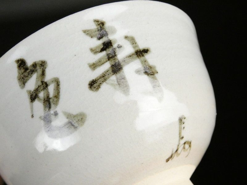 抹茶碗