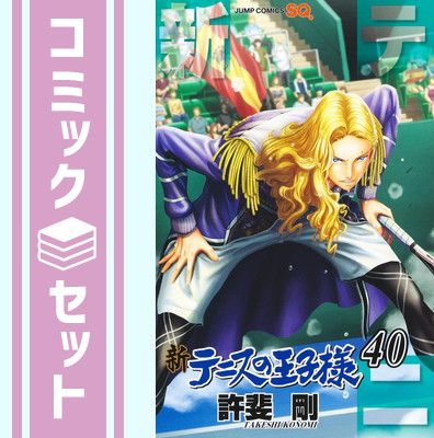 【セット】新テニスの王子様　コミック　1-40巻セット [Comic] 許斐剛 