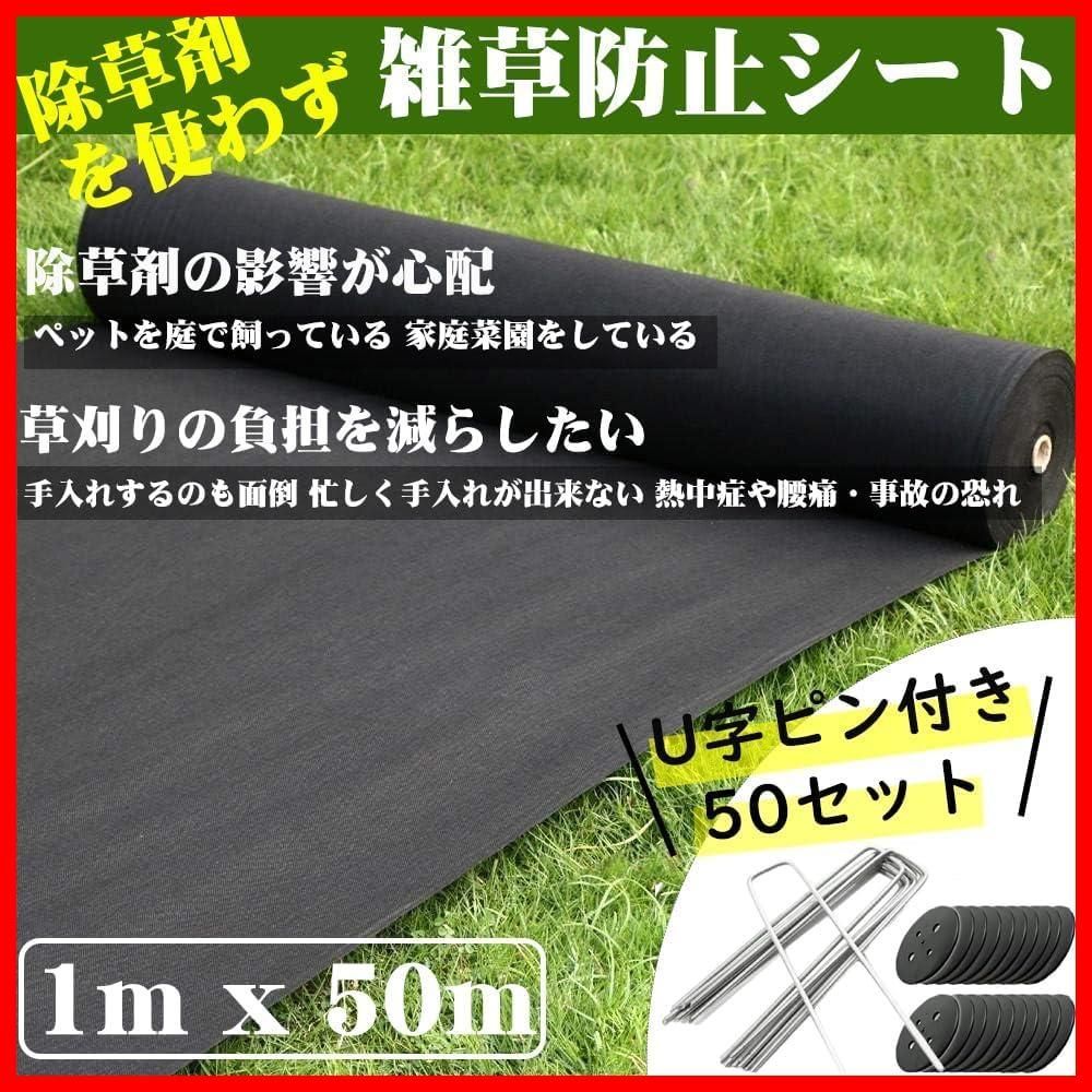 防草シート