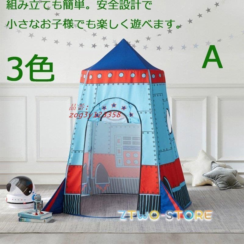 高品質 キッズテント テントハウス 子供部屋 子供テント 男の子 プレイテント 睡眠テント ままごと プリンセス城型 キッズテント 知育玩具 秘密基地 女の子 zog3y123358
