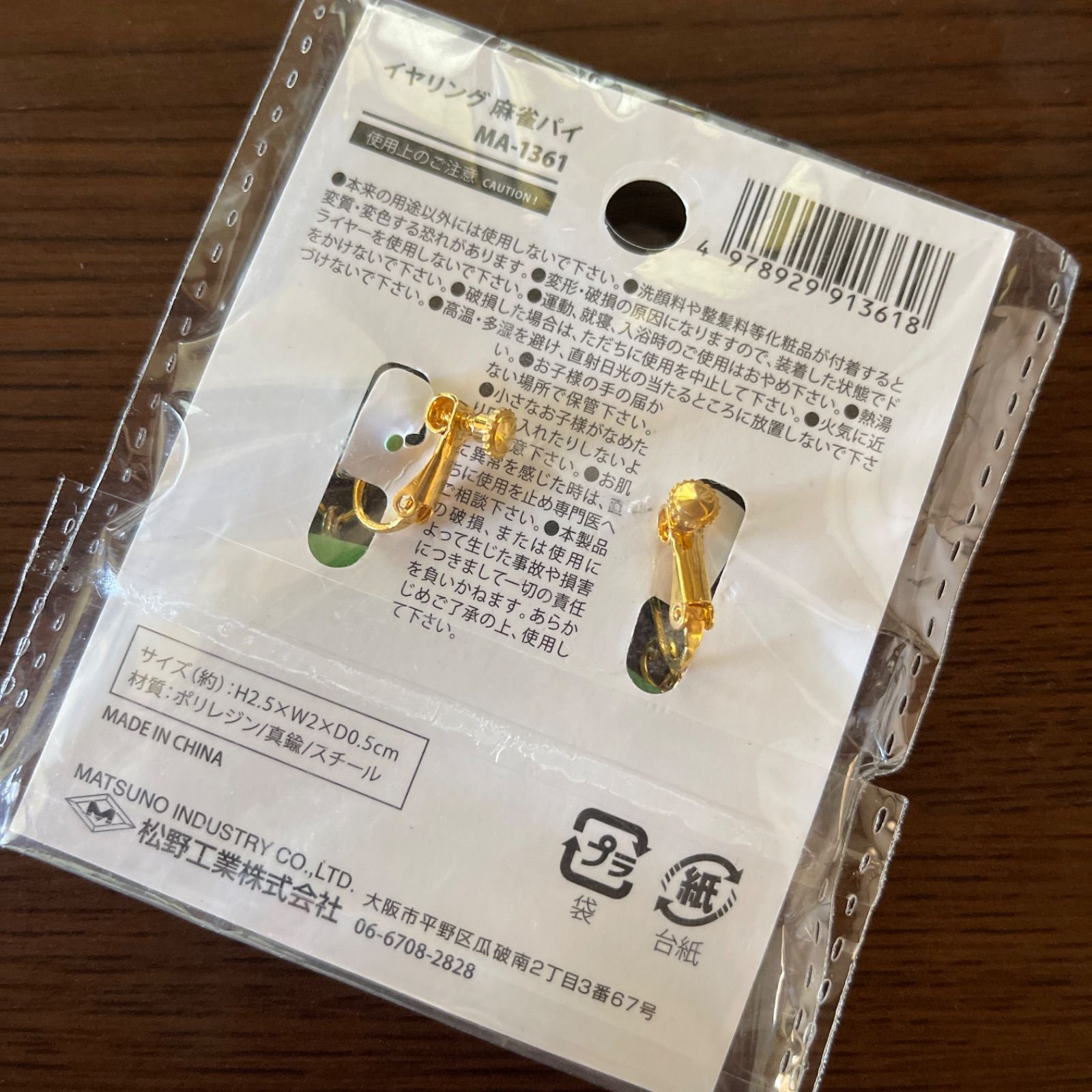 イヤリング 麻雀牌 八萬 中 發 ゴールド ピアス アクセサリー