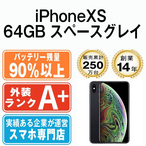 バッテリー90%以上 【中古】 iPhoneXS 64GB スペースグレイ SIMフリー 本体 ほぼ新品 スマホ iPhone XS アイフォン  アップル apple 【送料無料】 ipxsmtm857b - メルカリ