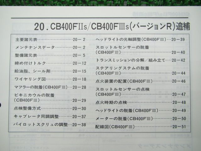 須*見様 ホンダ　CB400SF　サービスマニュアル HONDA（ホンダ） CB400SF/SB サービスマニュアル【60MFM00
