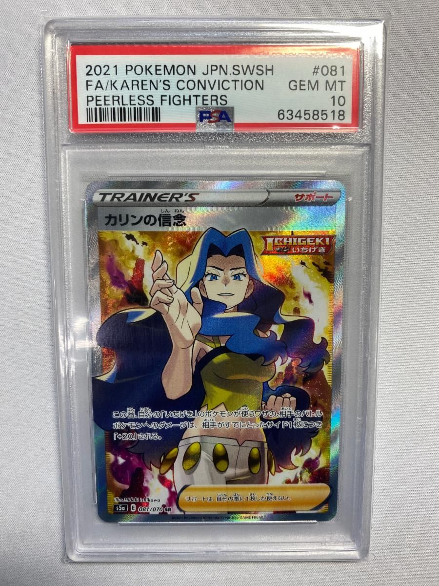 PSA10 カリンの信念 SR 081/070 S5a 双璧のファイター　ポケカ 51Yyd2zTl9L._AC_SY200_QL15_.jpg
