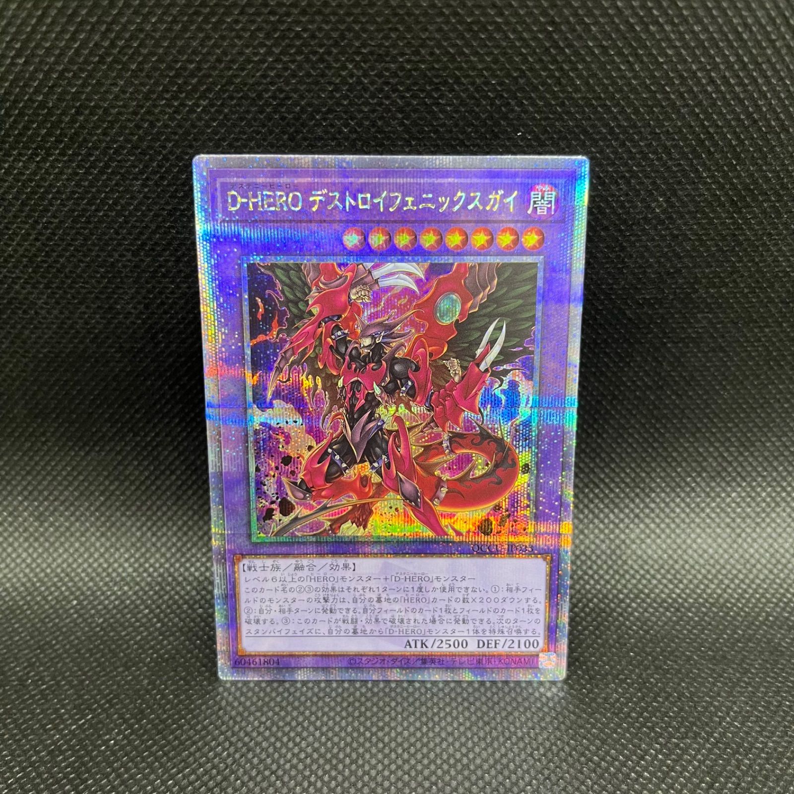 遊戯王 D-HEROデストロイフェニックスガイ 25thシークレットレア