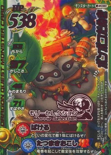ドラゴンクエスト　モンスターバトルロード　ほぼフルコンプ+プロモ 中古】ドラゴンクエスト モンスターバトルロード MS-M038II[プロモ