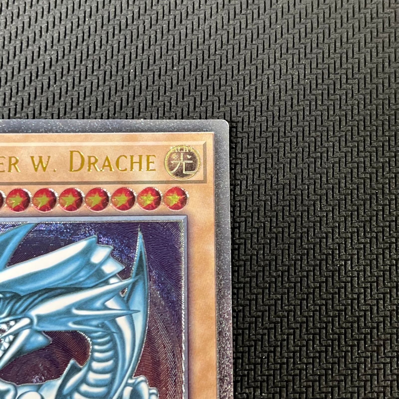 遊戯王 ドイツ語EU版 青眼の白龍 アルティメットレア レリーフ