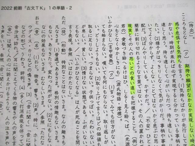 UP10-139 駿台 東京/京都大学 東大・京大 古文TK テキスト通年セット 2022 計2冊 14m0D - メルカリ