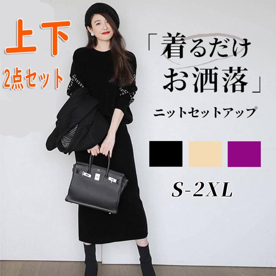 セットアップ レディース 40代 入学式 卒業式 母 スカート 長袖 服 きれいめ 秋冬 ニット オフィス オシャレ セーター フォーマル ロングスカート nee3u591592