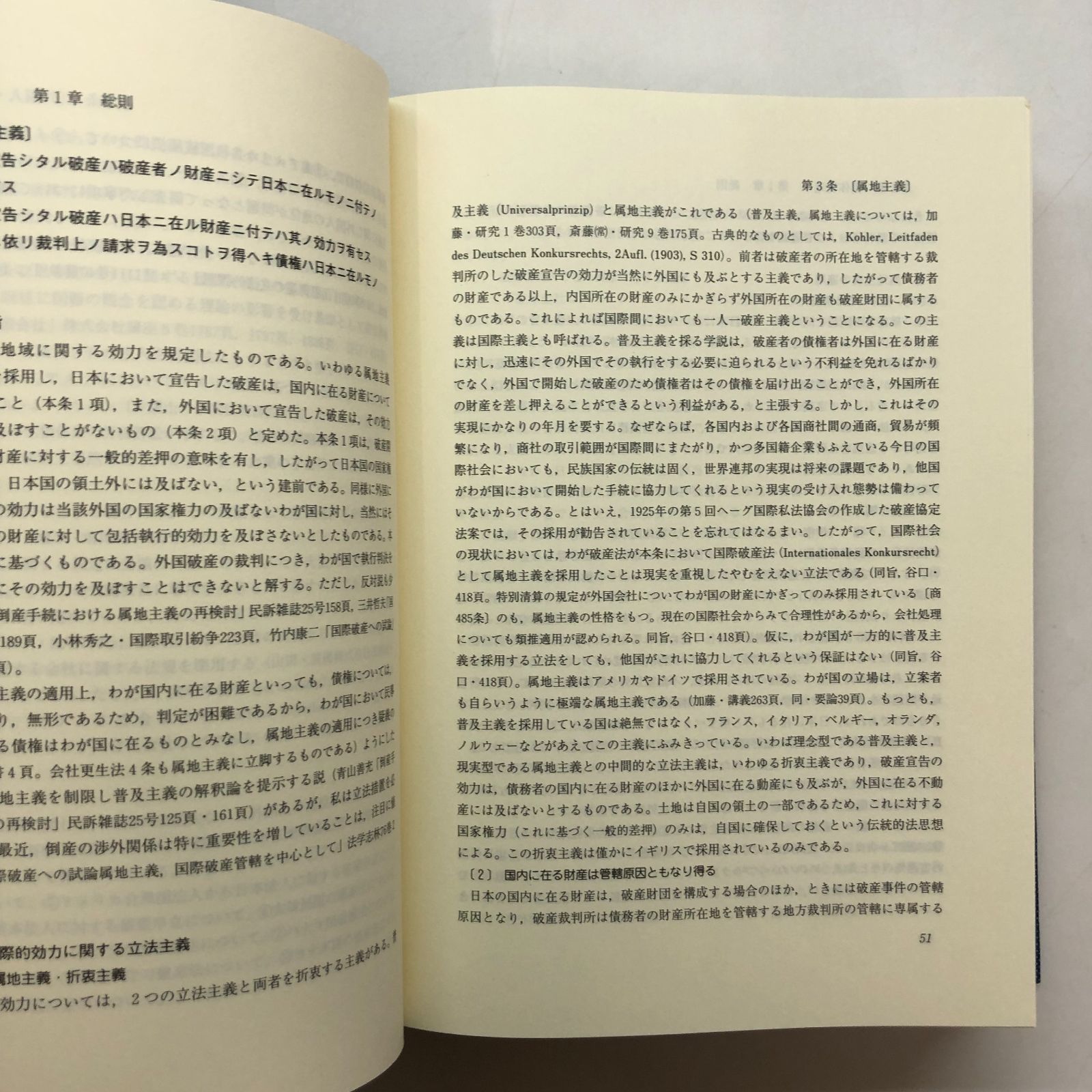 注解破産法   /青林書院/斎藤秀夫（単行本） 書籍詳細：注解 破産法〔第三版〕上巻 | 青林書院
