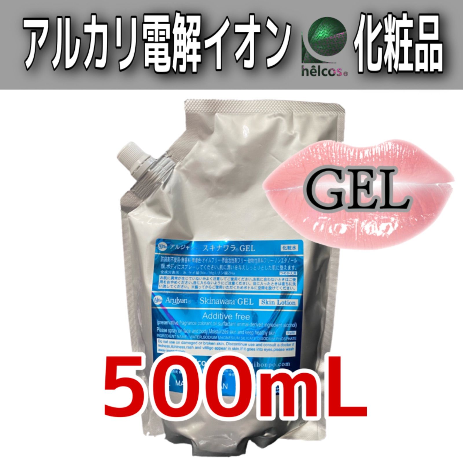 ヒルコス アルカリ電解イオンGEL 500mL 導入剤ブースター - 化粧水