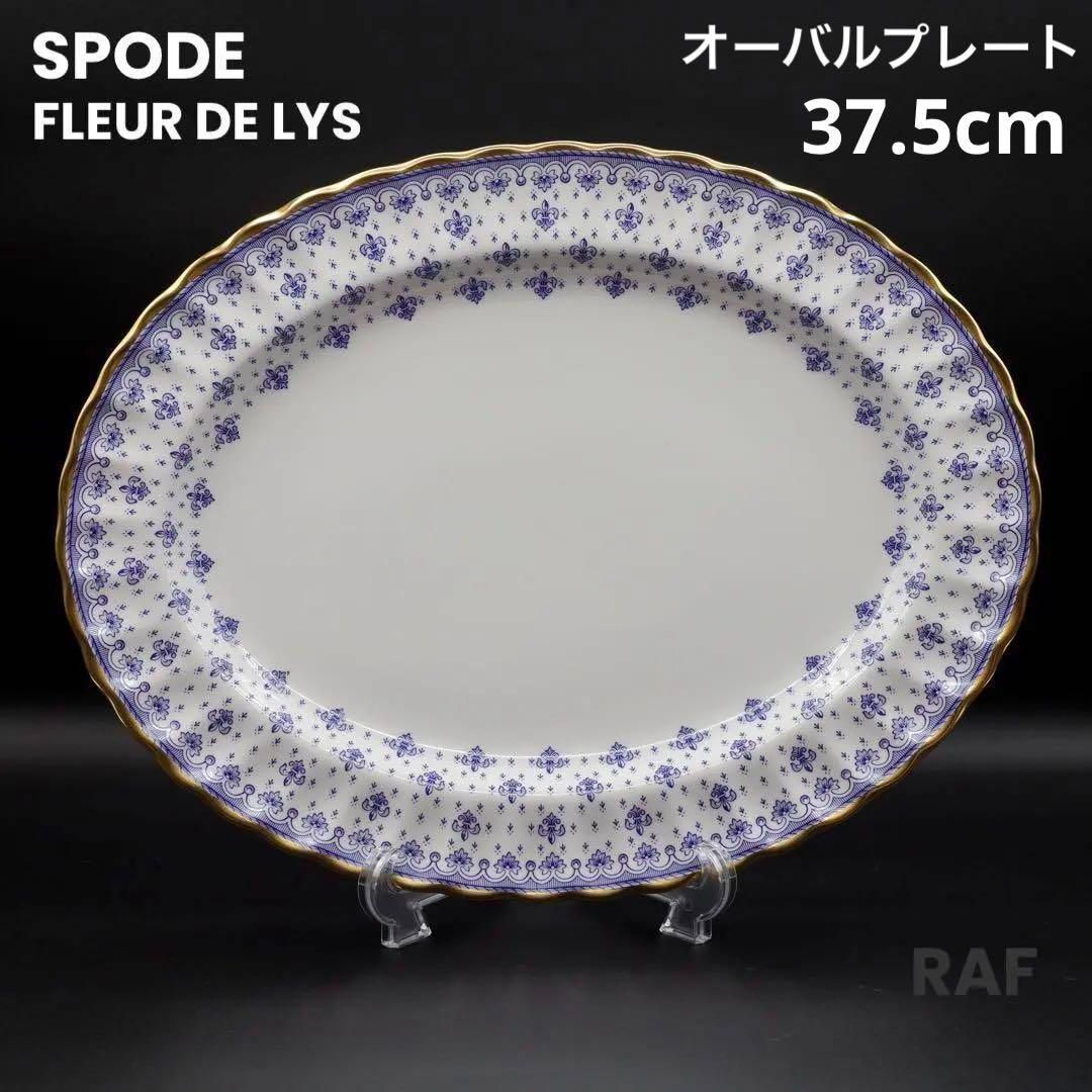 スポード フルール・ド・リス オーバルプレート ブルー 37.5cm - メルカリ