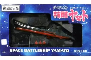 フィギュア 宇宙戦艦ヤマト 復刻限定版 「宇宙戦艦ヤマト」 1/1300