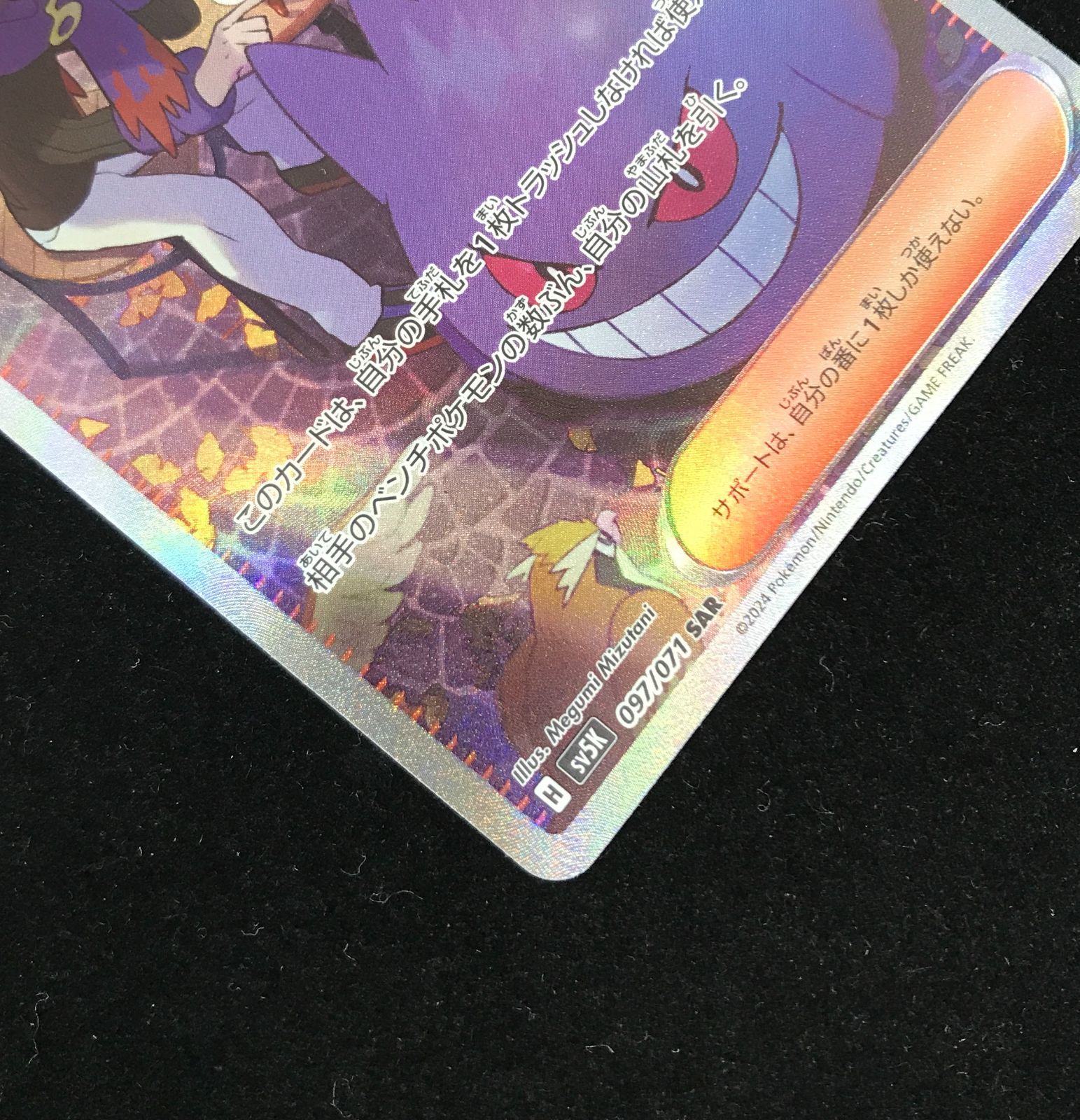 ポケモンカードゲーム ポケカ マツバの確信 SAR SV5K-097 拡張
