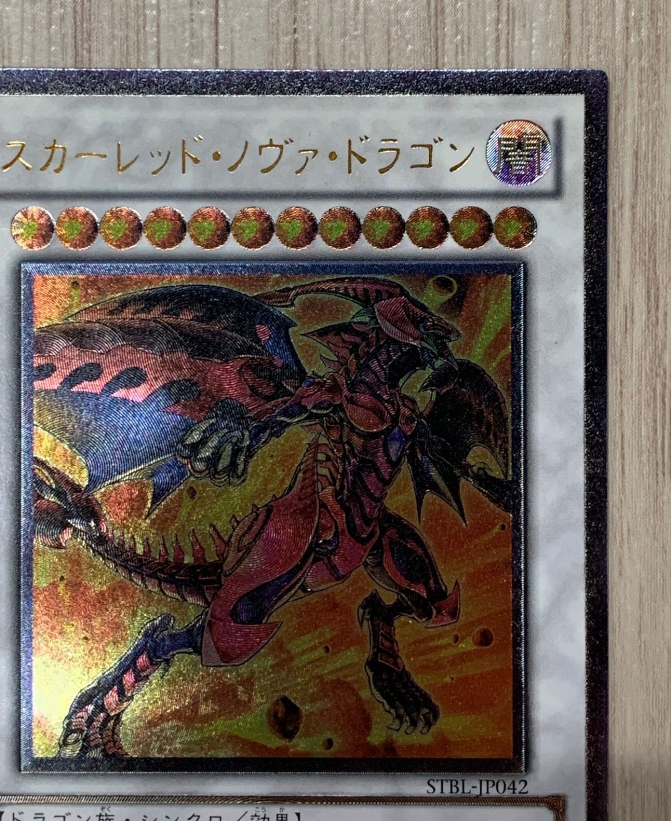 素敵でユニークな 遊戯王 スカーレッド・ノヴァ・ドラゴン メルカリ - レリーフ 遊戯王OCG デュエルモンスターズ