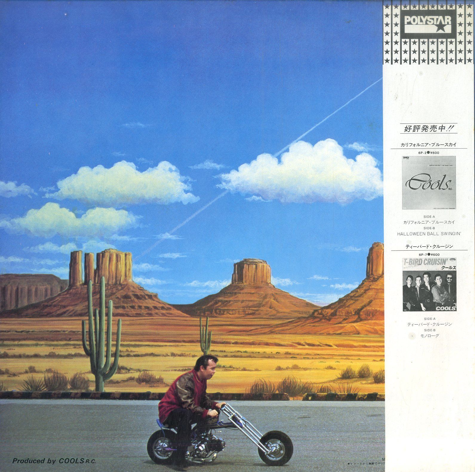 クールス　COOLS 大全集Vol.１ 612qDMmDuJL.jpg