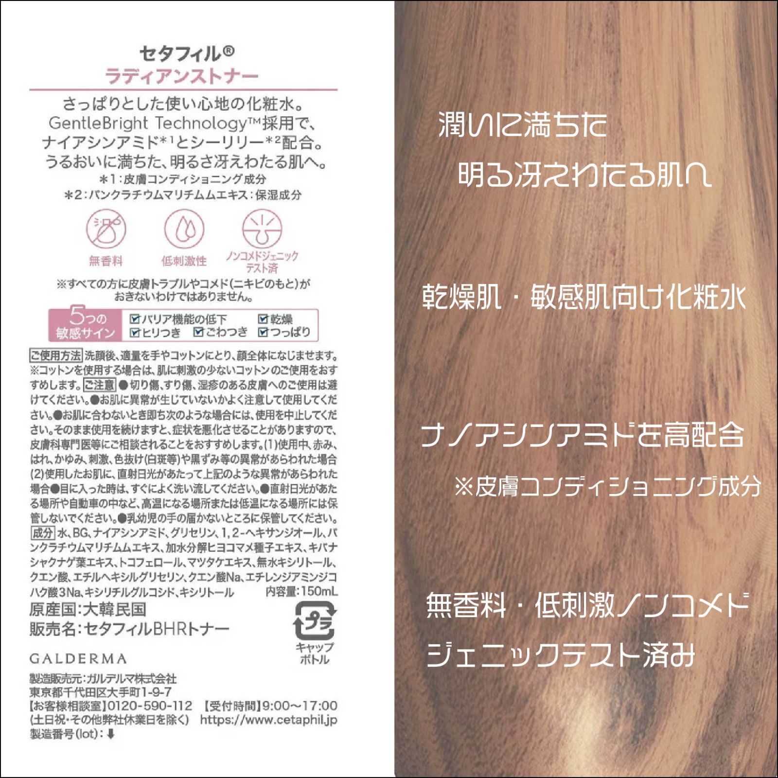 セタフィル ラディアンストナー 150ml 敏感肌 乾燥肌 化粧水