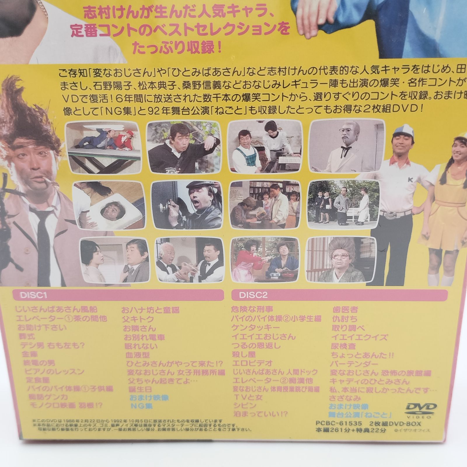 即購入OK】【早い者勝ち】【未開封】志村けんのだいじょうぶだぁ BOXⅠ