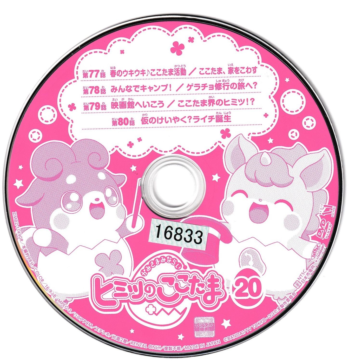 KD 6757 かみさまみならいヒミツのここたま VOL.20 中古DVD - メルカリ