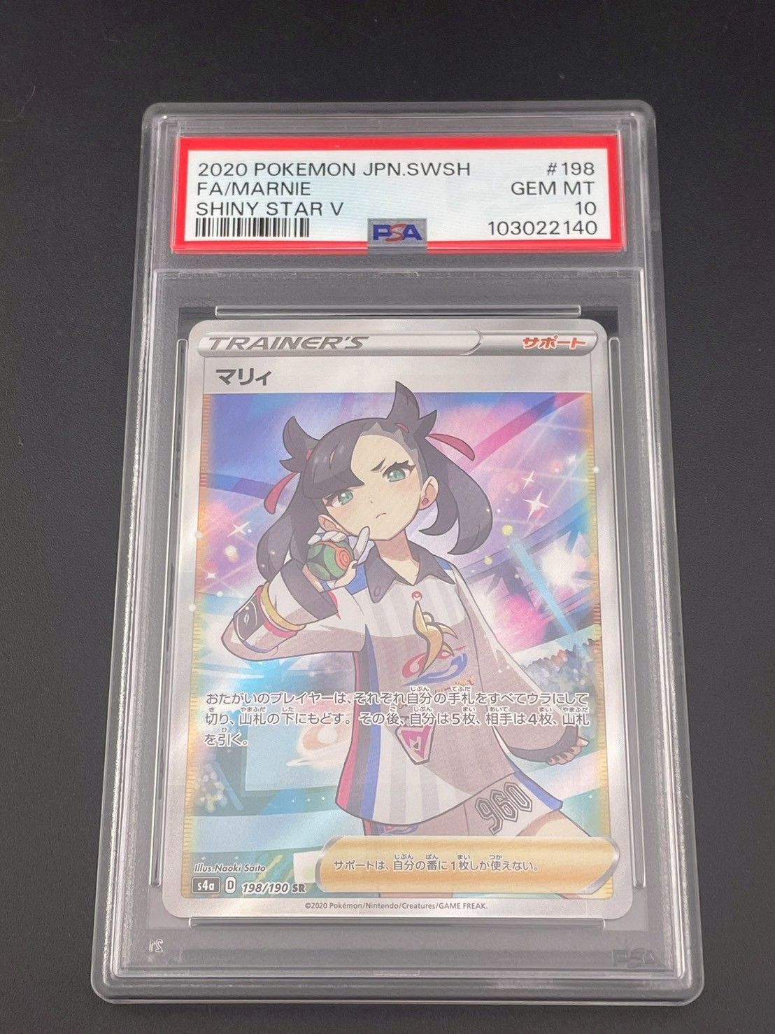マリィ PSA10 シャイニースター V ポケモンカード