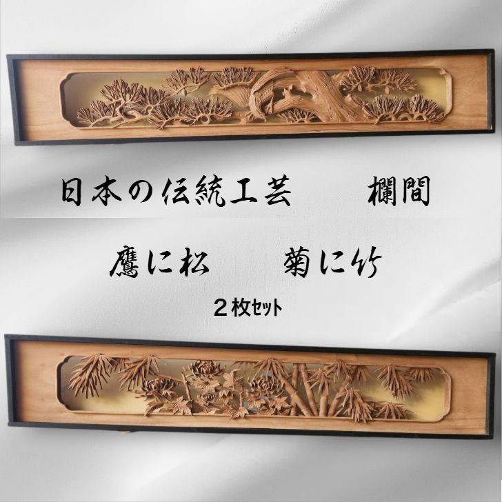 欄間F2枚セット