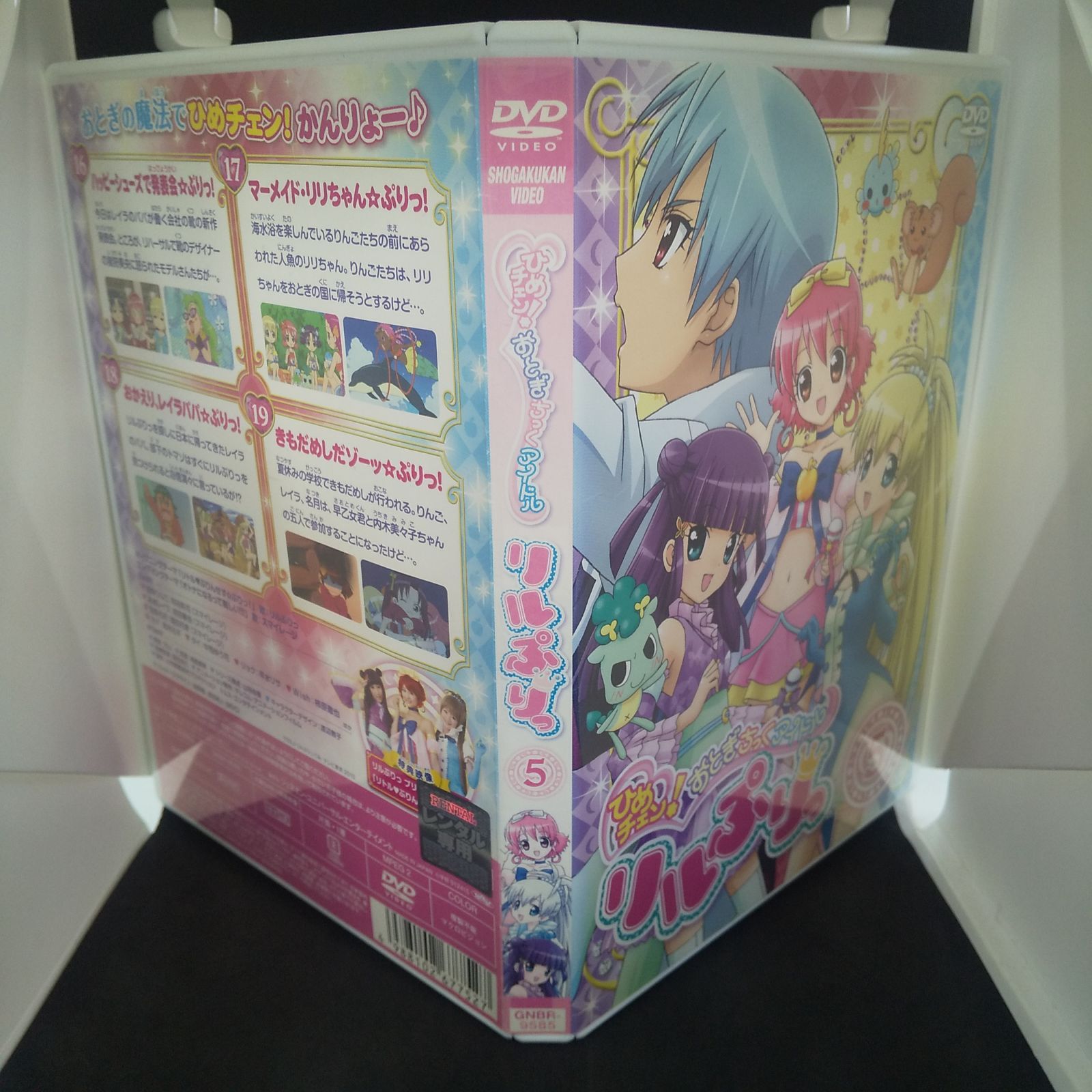 ひめチェン! おとぎちっくアイドル リルぷりっ 5 レンタル専用