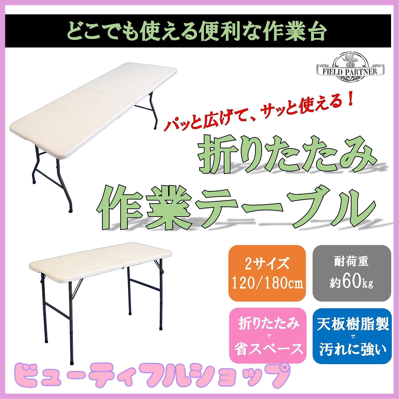 リビングアウト Living Out 折りたたみ作業テーブル 幅180cm HRDEVELOPMENT_JP