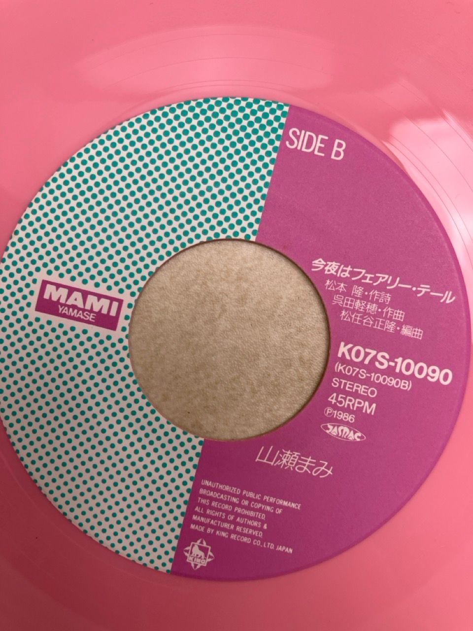 EP 山瀬まみ メロンのためいき 7インチ K07S10090 - メルカリ