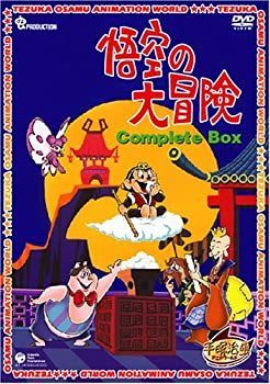 中古】「未使用品」悟空の大冒険 Complete BOX [DVD] - メルカリ