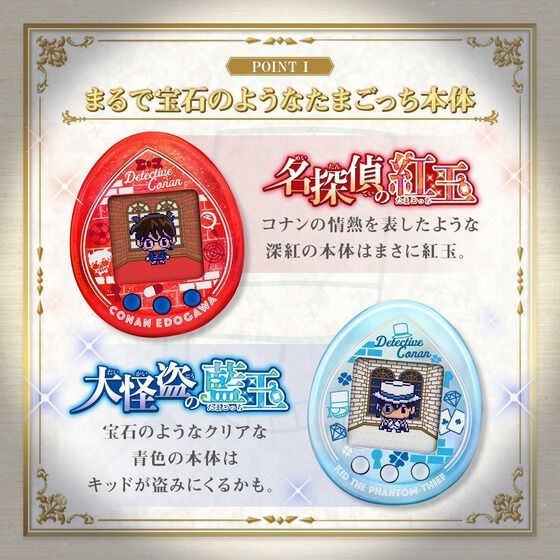 【新品】2個セット Tamagotchi nano colorful 名探偵コナン 名探偵の紅玉（たまごっち）＆大怪盗の藍玉（たまごっち）