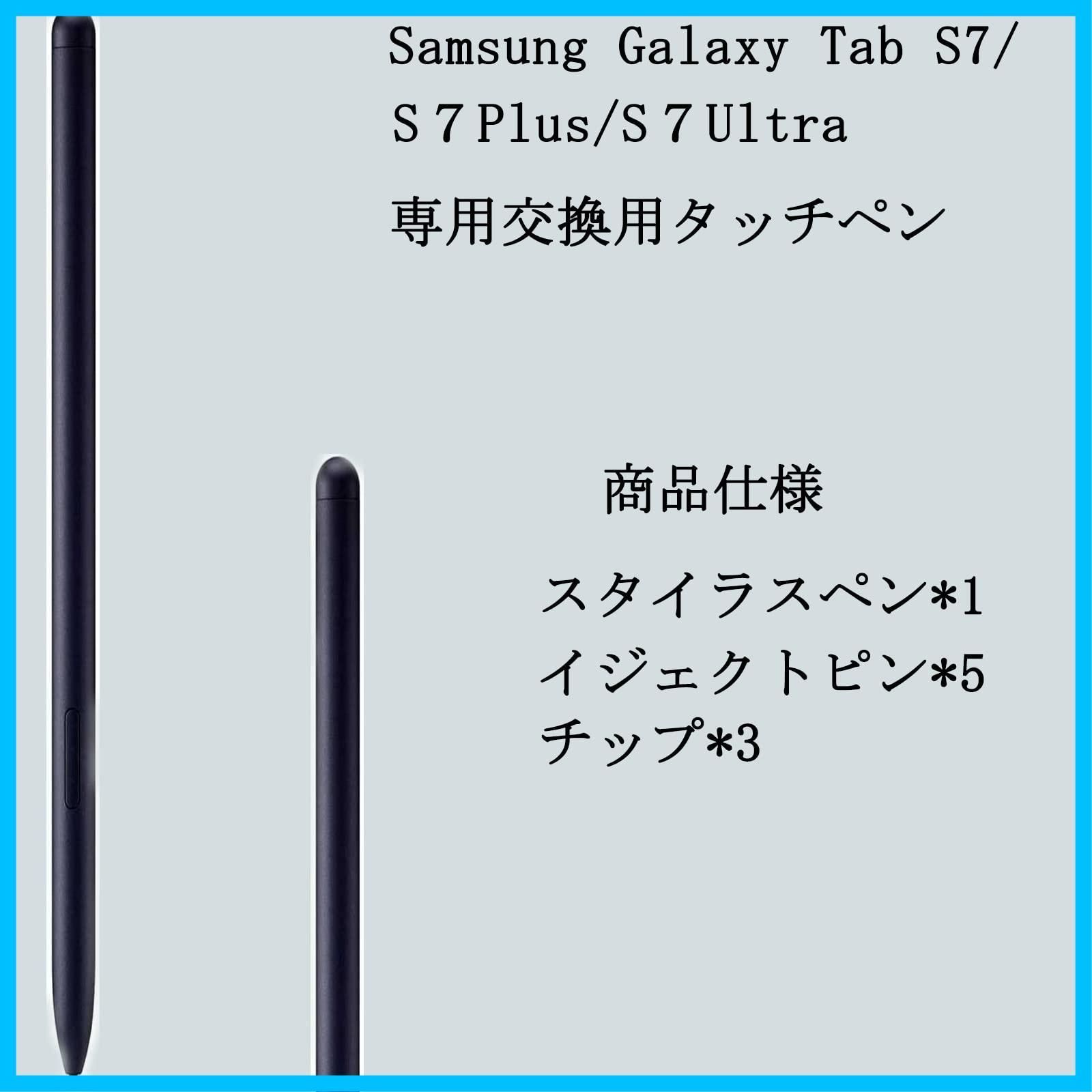 在庫セール】Miimall Tab S8 交換用タッチペン Samsung Galaxy Tab S7/S７Plus/S７Ultra タッチペン  スタイラスペン (Bluetoothなし、非Sペン) Sペン 高感度 交換性 磁気吸着機能付き サムスン Tab - メルカリ