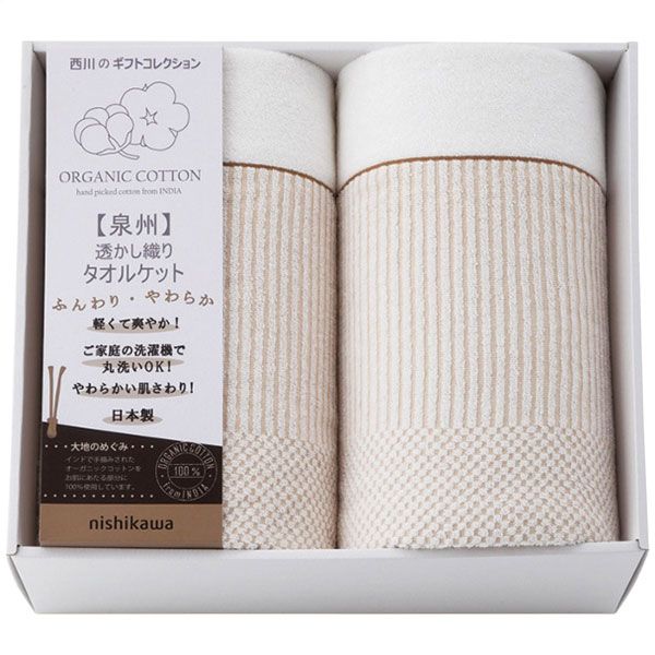 SALA サーラ 西川 nishikawa オーガニックコットンタオルケット2枚セット
