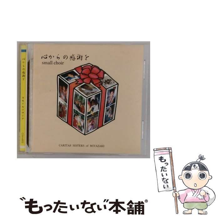 CSM6002 心からの感謝を | スモールクワイア |