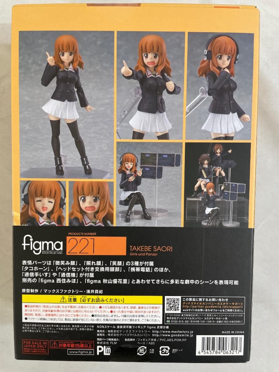 【未開封】ガールズ&パンツァー figma 221『武部沙織』戦車服Ver. figma(フィグマ) 221 武部沙織(たけべさおり) ガールズ